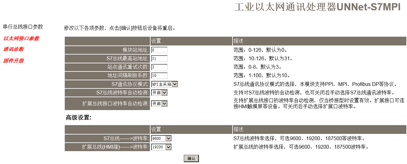 億維MPI轉以太網適配器應用入門